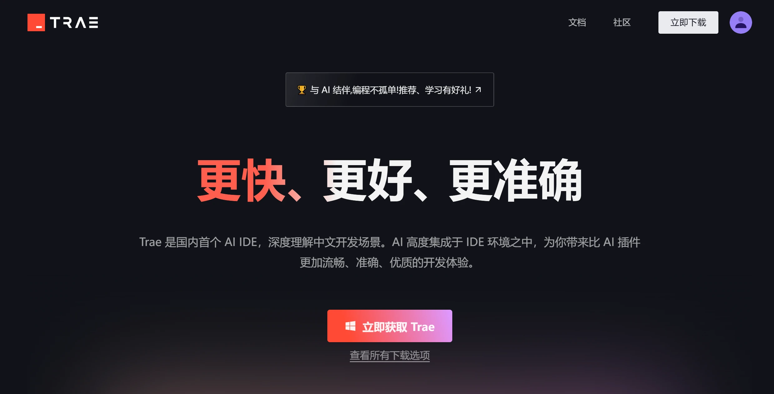 AI编程工具Cursor AI与Trae IDE优缺点对比,哪个更适合?(图2) screenshot.webp