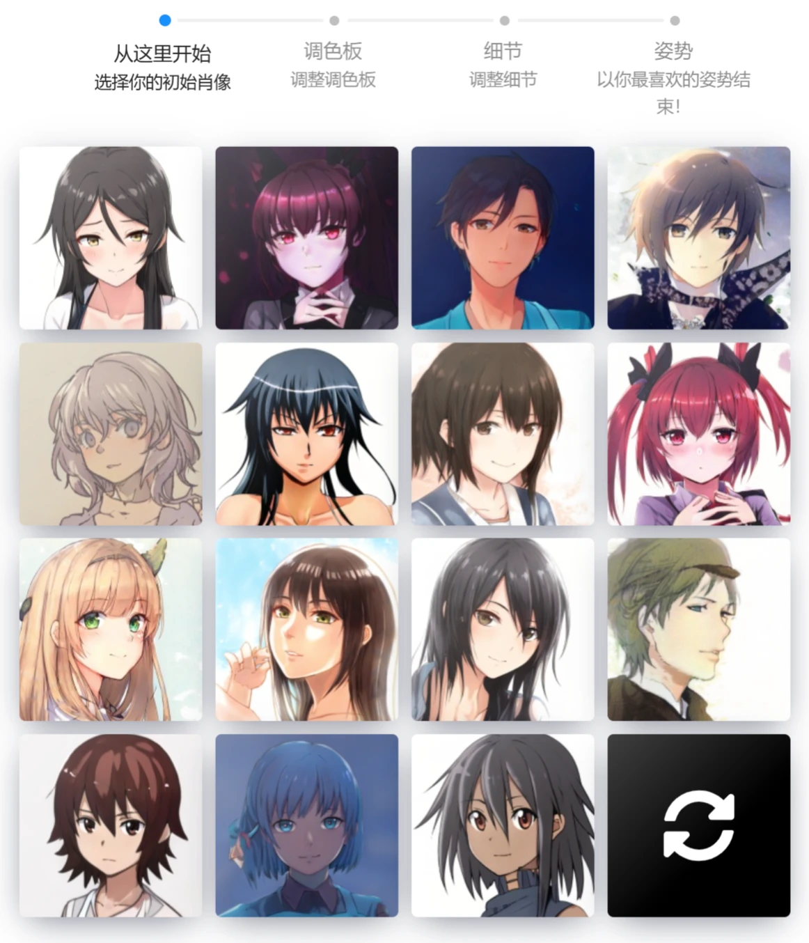 Waifu Labs如何将将照片转二次元教程指南-选择初始头像 Waifu Labs如何将将照片转二次元教程指南-选择初始头像.webp