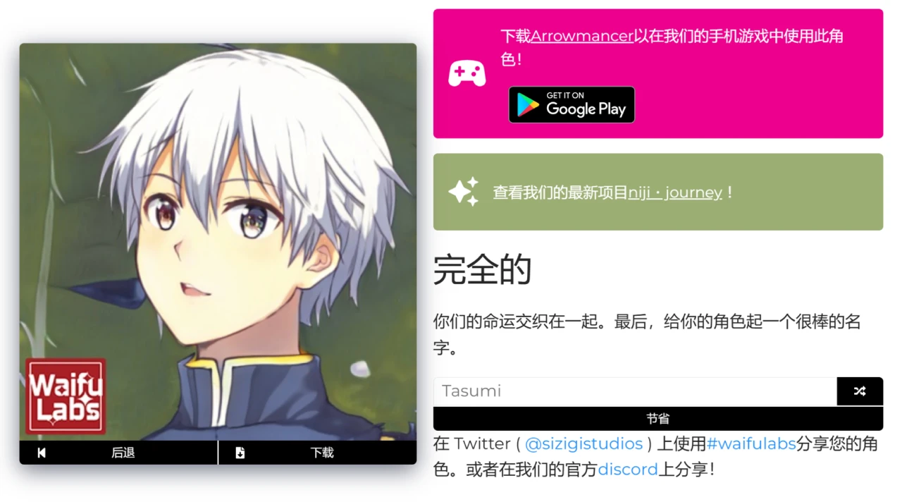 Waifu Labs如何将将照片转二次元教程指南-下载 Waifu Labs如何将将照片转二次元教程指南-下载.webp