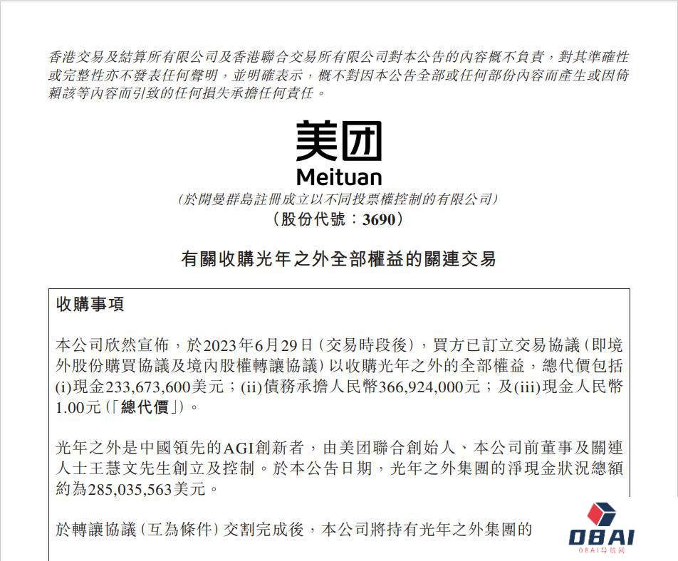 美团收购光年之外的全部权益丨阿里云与复旦大学建立人工智能计算平台丨OpenAI被控窃取私人数据