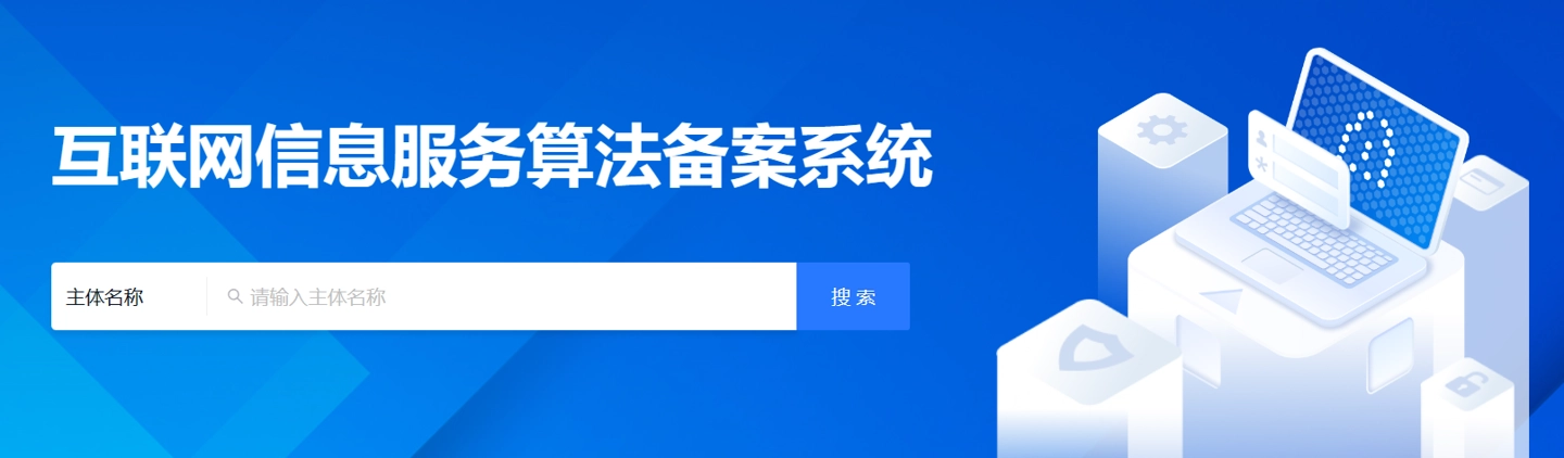 腾讯、阿里、百度、字节内部算法名单公开，网信办发布各家备案信息