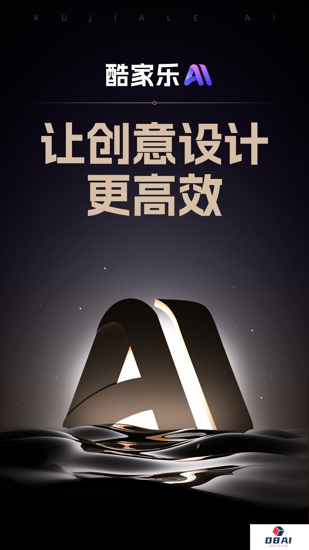 酷家乐发布“酷家乐AI”装修设计软件：母公司群核科技采用自研AI图像生成模型