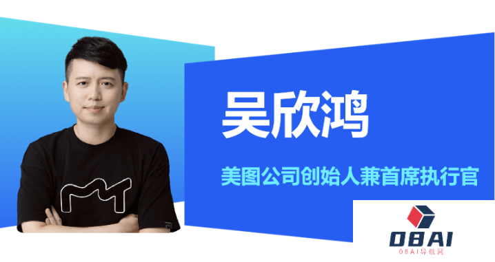 美图CEO吴欣鸿：作为一名艺术生，学画画这么多年，我被AI轻松打败