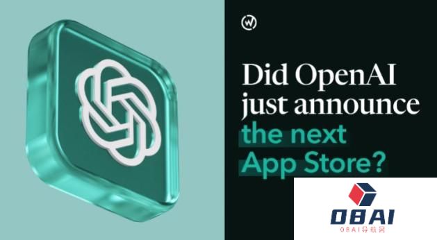 大的要来了？OpenAI计划打造全球首个大模型App Store应用商店