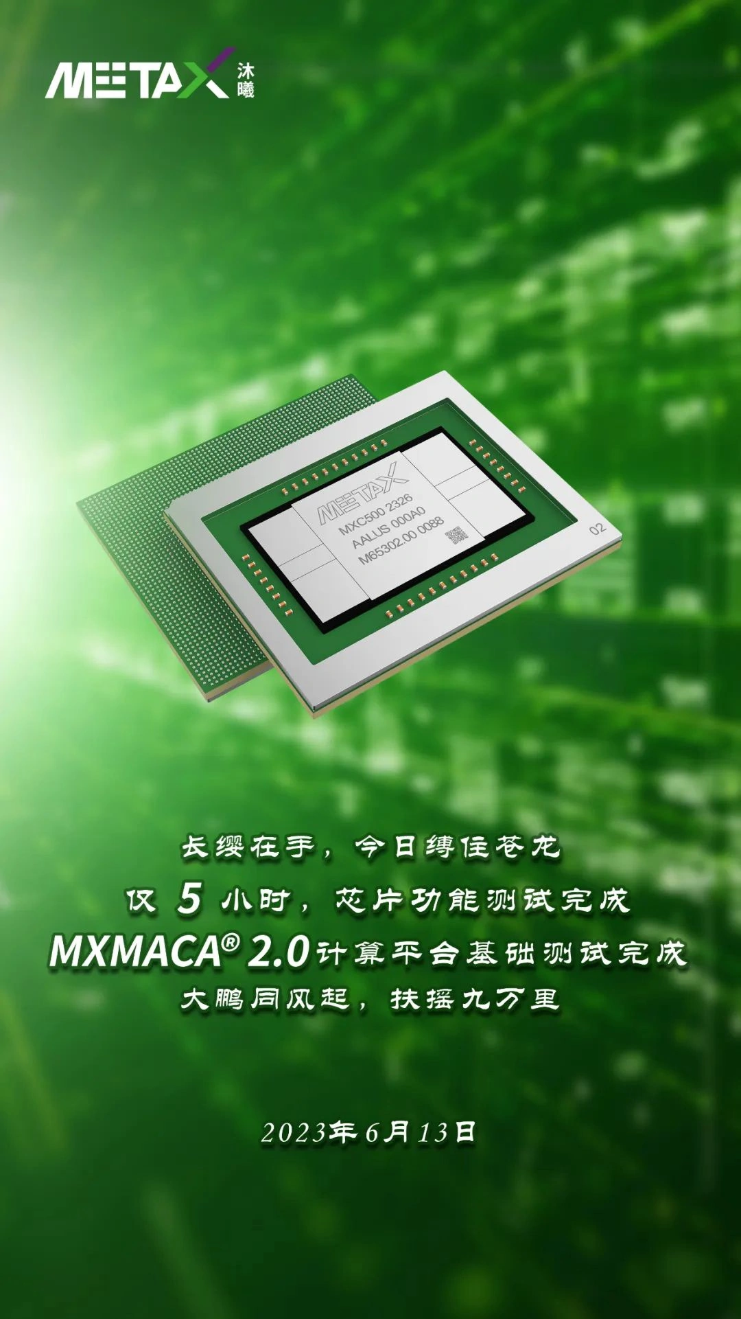 国产GPU厂商沐曦MetaX成功点亮MXC500系列GPU，仅用 5 个小时完成芯片功能测试