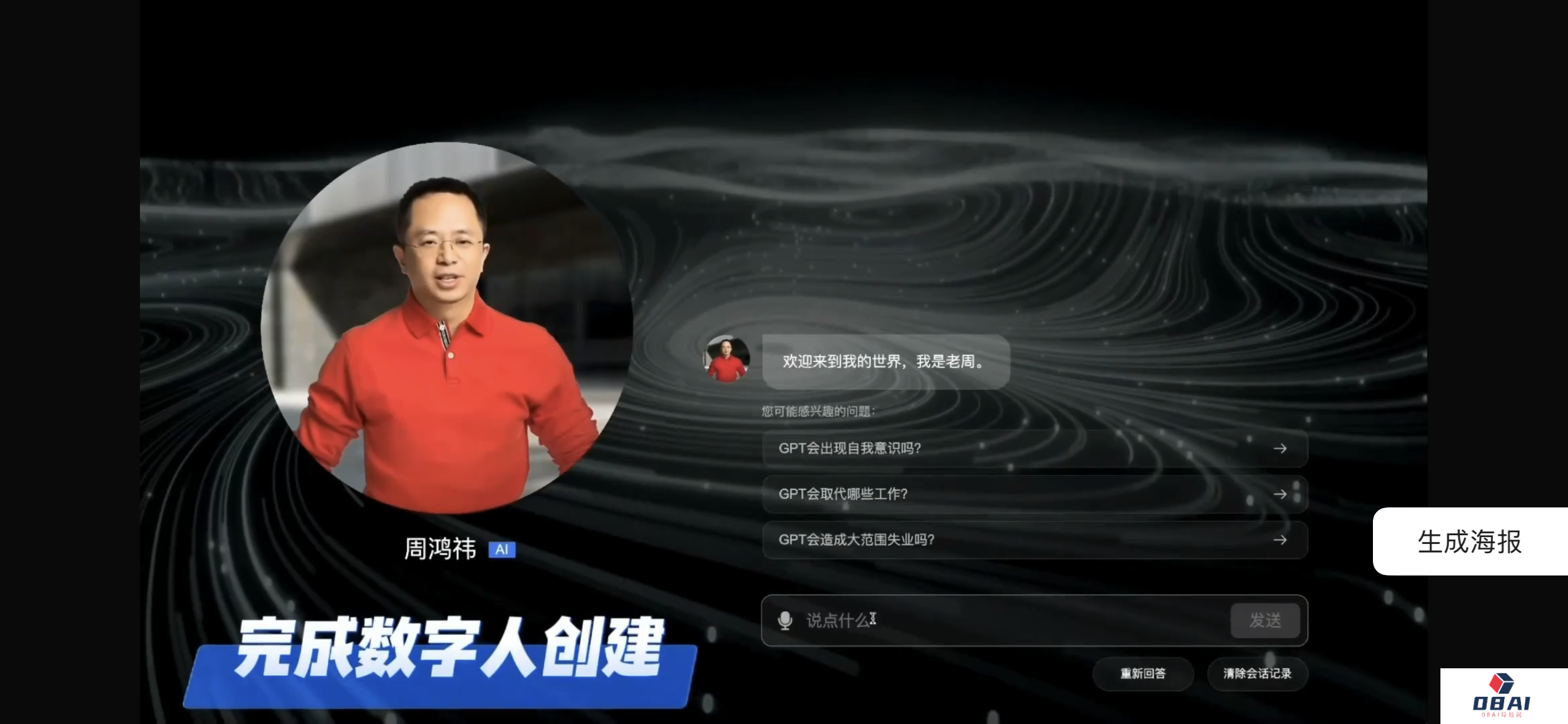360多款AI应用齐落地：智脑4.0强势发布以及360AI数字人助力大模型应用