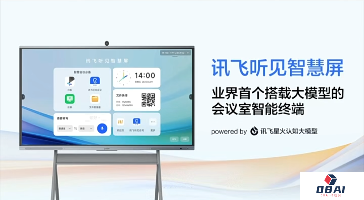 科大讯飞发布星火认知大模型 V1.5，推出首款AI会议终端：讯飞听见智慧屏