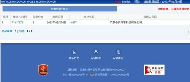 小鹏汽车申请“XGPT”等商标，有望在车机终端率先引入AI智能助理
