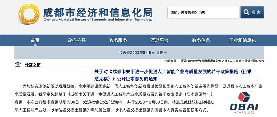 最高1000万元奖励激励计划！成都市发布人工智能产业发展扶持政策