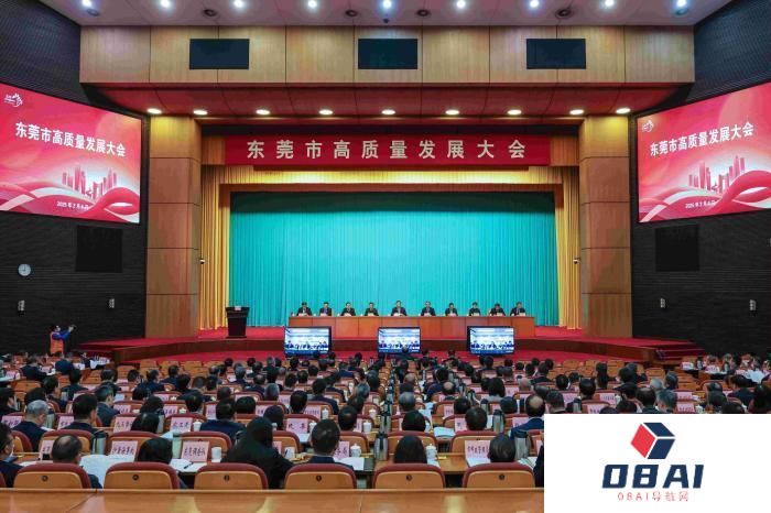 东莞举行高质量发展大会 全面拥抱人工智能时代