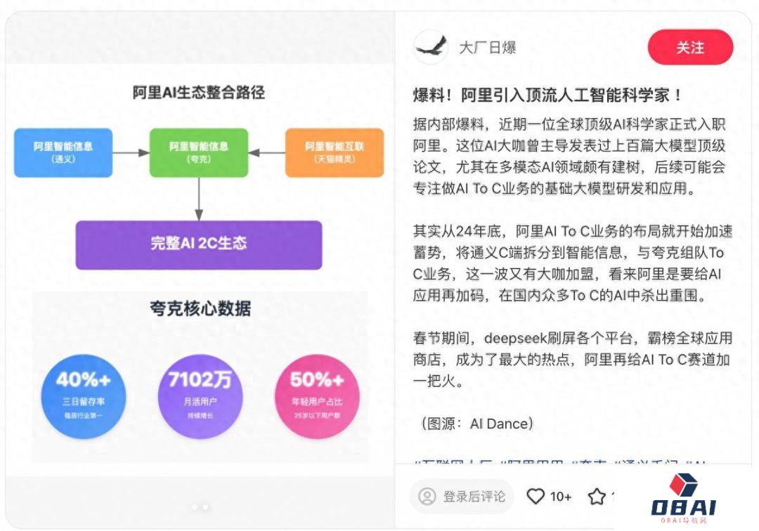传阿里引入顶级人工智能科学家，打响新年AI To C赛道第一枪