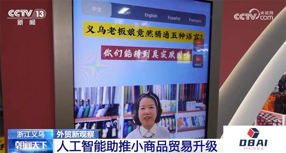 “人工智能+”助力外贸高质量发展 科技赋能激活产业发展新动能