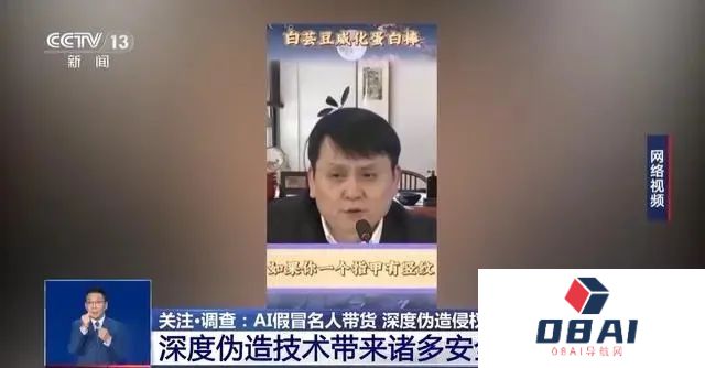 多位知名人士遭遇“AI换脸”，这些套路要警惕