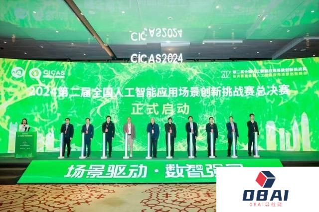 全国人工智能应用场景创新峰会在深圳举行