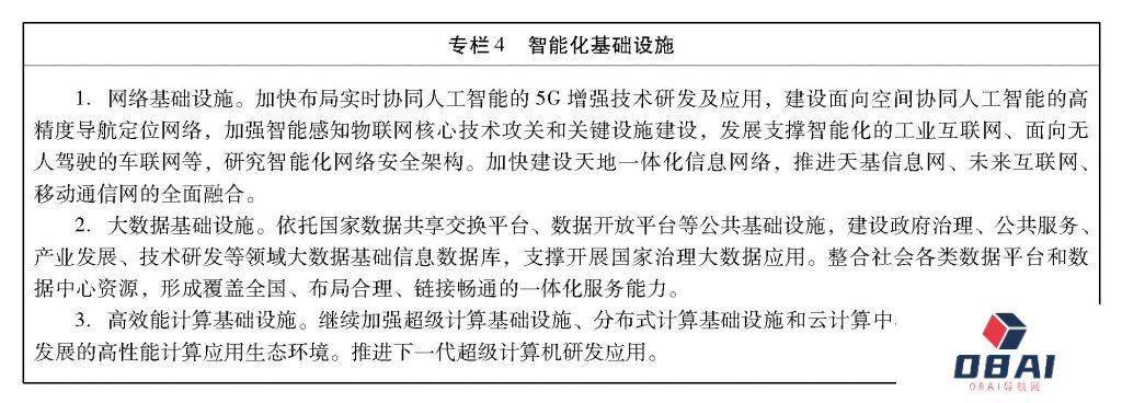 ***关于印发新一代人工智能发展规划的通知 ***关于印发新一代人工智能发展规划的通知