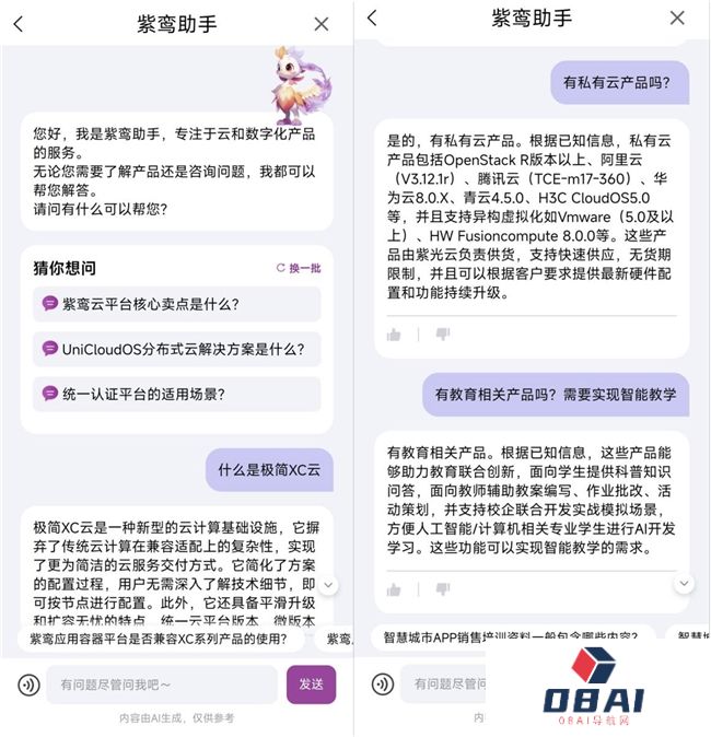 紫鸾大模型应用创新,开启AIGC政企落地新篇章 紫鸾大模型应用创新,开启AIGC政企落地新篇章
