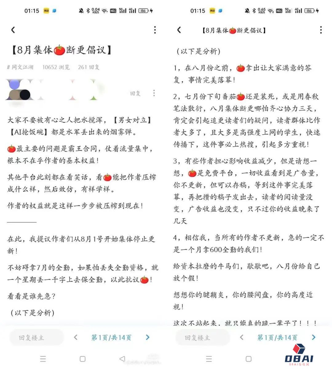 作者联合抵制番茄小说“AI协议” 作者联合抵制番茄小说“AI协议”