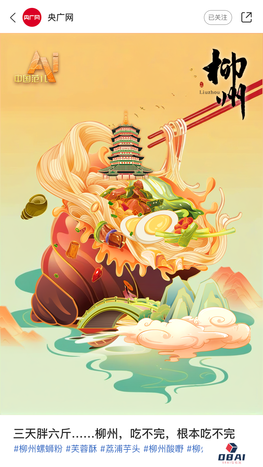 AI眼中的中国美食图鉴,也太city了! AI眼中的中国美食图鉴,也太city了!