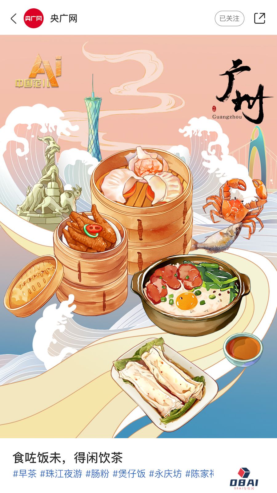 AI眼中的中国美食图鉴,也太city了! AI眼中的中国美食图鉴,也太city了!