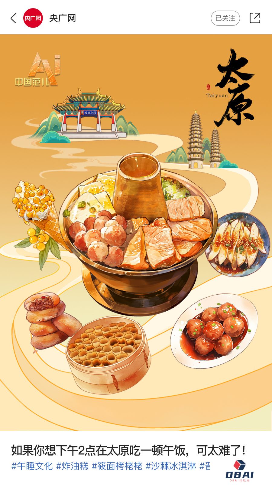 AI眼中的中国美食图鉴,也太city了! AI眼中的中国美食图鉴,也太city了!