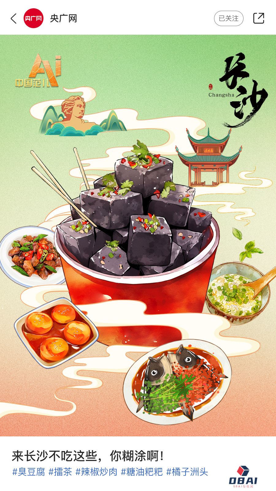 AI眼中的中国美食图鉴,也太city了! AI眼中的中国美食图鉴,也太city了!