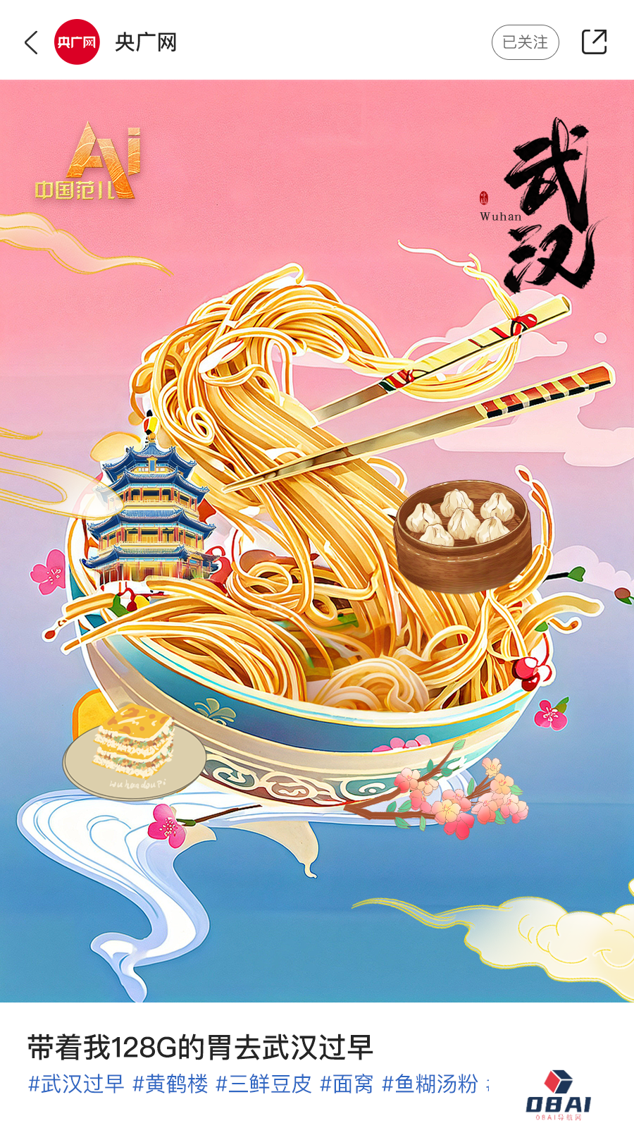 AI眼中的中国美食图鉴,也太city了! AI眼中的中国美食图鉴,也太city了!