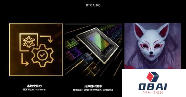 RTX AI PC 将为各行业带来 AIGC 生产力革命 RTX AI PC 将为各行业带来 AIGC 生产力革命