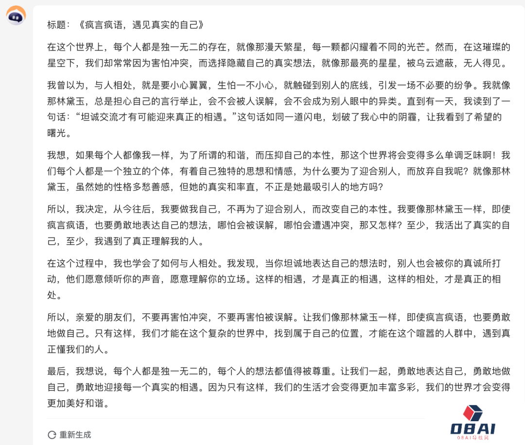 2024高考零分作文大赏,AI拿捏林黛玉式「疯言疯语」,让你笑断气 2024高考零分作文大赏,AI拿捏林黛玉式「疯言疯语」,让你笑断气