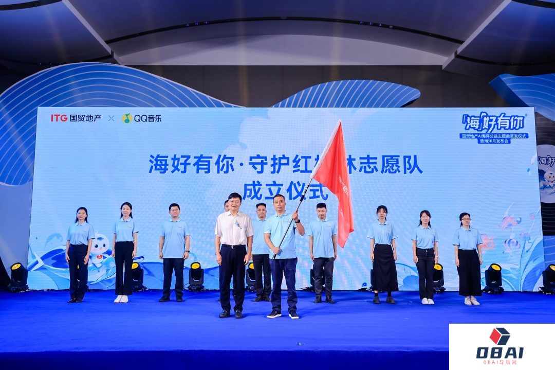 国贸地产“海好有你”再出发 AI公益主题曲发布 国贸地产“海好有你”再出发 AI公益主题曲发布