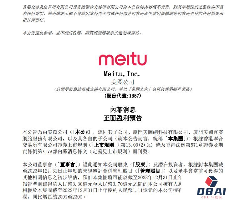 美图MEITU:贵为 AIGC 的“宠儿”,却也难无忧无虑! 美图MEITU:贵为 AIGC 的“宠儿”,却也难无忧无虑!