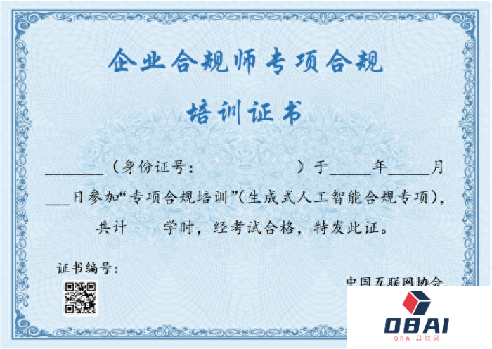 AIGC课:中国互联网协会专项合规培训课程更新—AIGC合规篇 AIGC课:中国互联网协会专项合规培训课程更新—AIGC合规篇