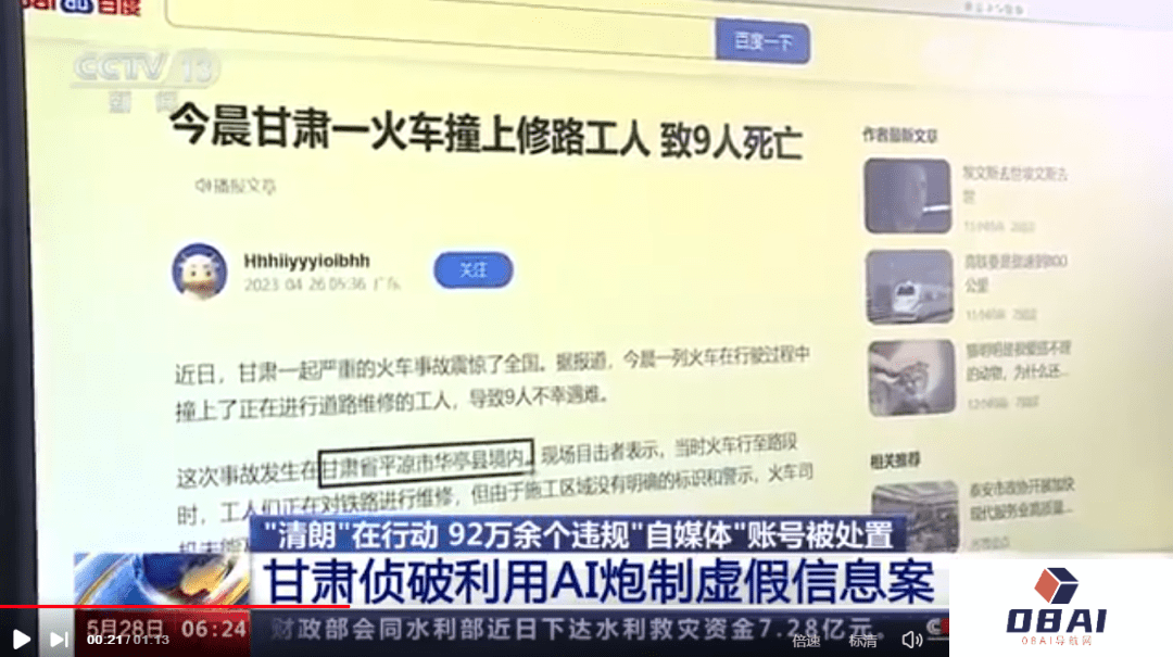 AI给人类造福了吗,AI 先造出一堆“*”!AI正在污染知识库 AI给人类造福了吗,AI 先造出一堆“*”!AI正在污染知识库