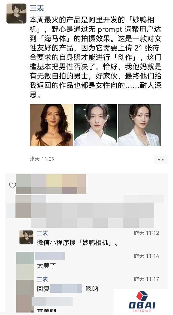 距离“ AIGC 首个刷屏案例”妙鸭相机,就差了一口气 距离“ AIGC 首个刷屏案例”妙鸭相机,就差了一口气