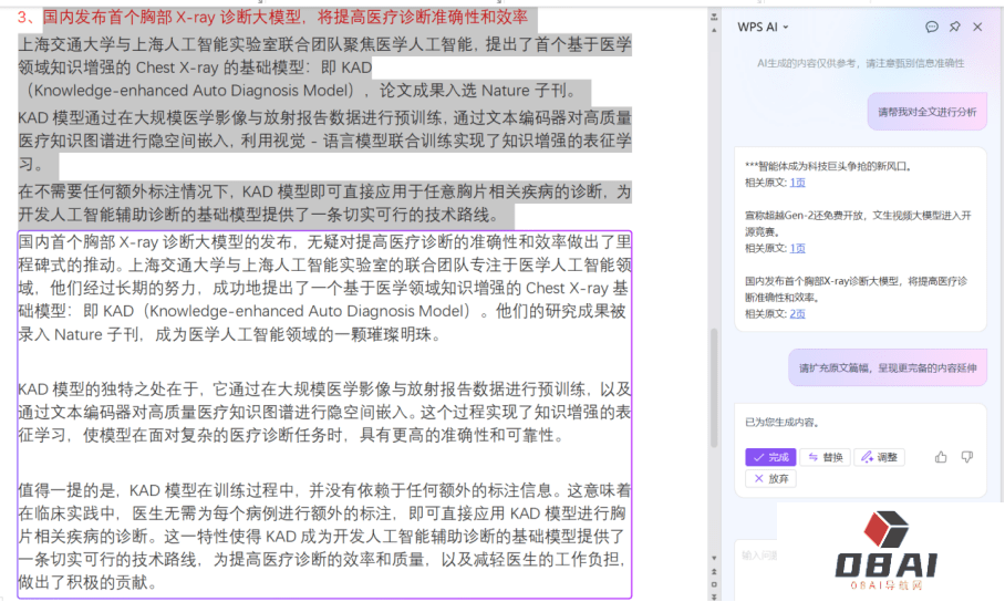 WPS真 AI办公,效率高还能出创新方案 WPS真 AI办公,效率高还能出创新方案