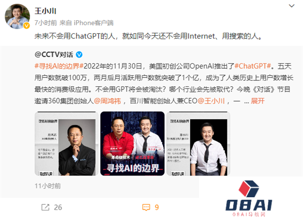王小川:“未来不会用ChatGPT的人,就如同今天还不会用Internet、用搜索的人 王小川:“未来不会用ChatGPT的人,就如同今天还不会用Internet、用搜索的人