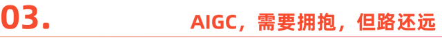 AIGC,谈不上游戏变革 AIGC,谈不上游戏变革