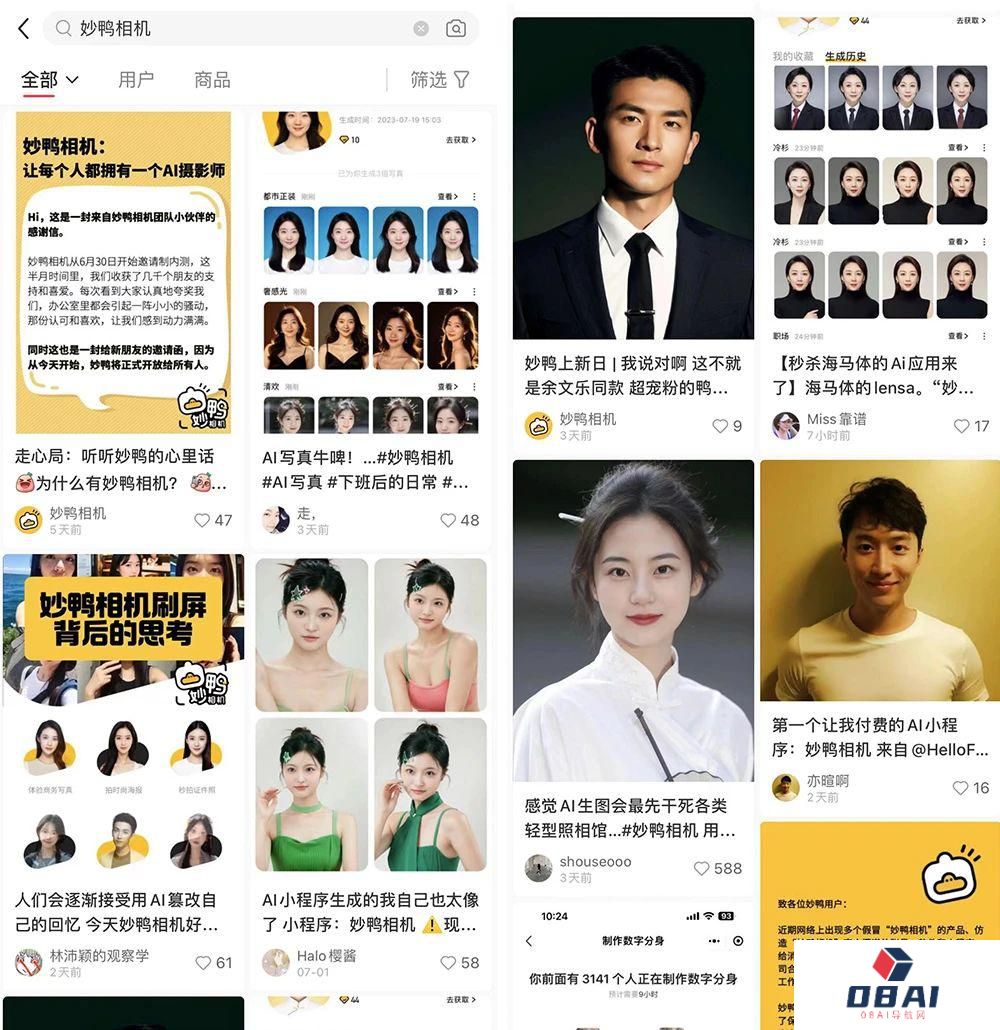 距离“ AIGC 首个刷屏案例”妙鸭相机,就差了一口气 距离“ AIGC 首个刷屏案例”妙鸭相机,就差了一口气