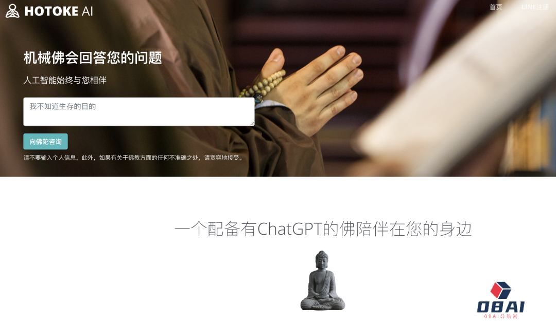 ChatGPT接入社交媒体3.99美元定制“知心姐姐” ChatGPT佛陀心理咨询 ChatGPT接入社交媒体3.99美元定制“知心姐姐” ChatGPT佛陀心理咨询