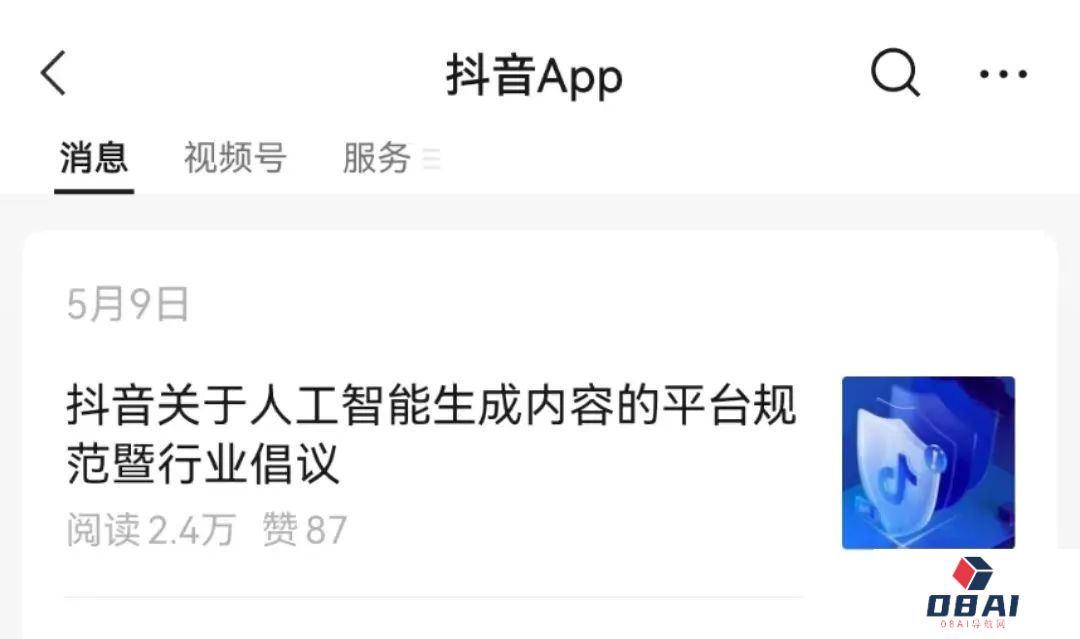 抖音新规背后,AIGC的规范与玩法 抖音新规背后,AIGC的规范与玩法