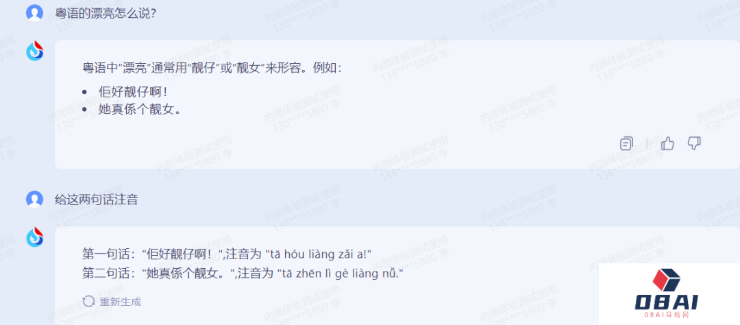 科大讯飞超越ChatGPT?是吹牛B还是吹牛B呢? 科大讯飞超越ChatGPT?是吹牛B还是吹牛B呢?