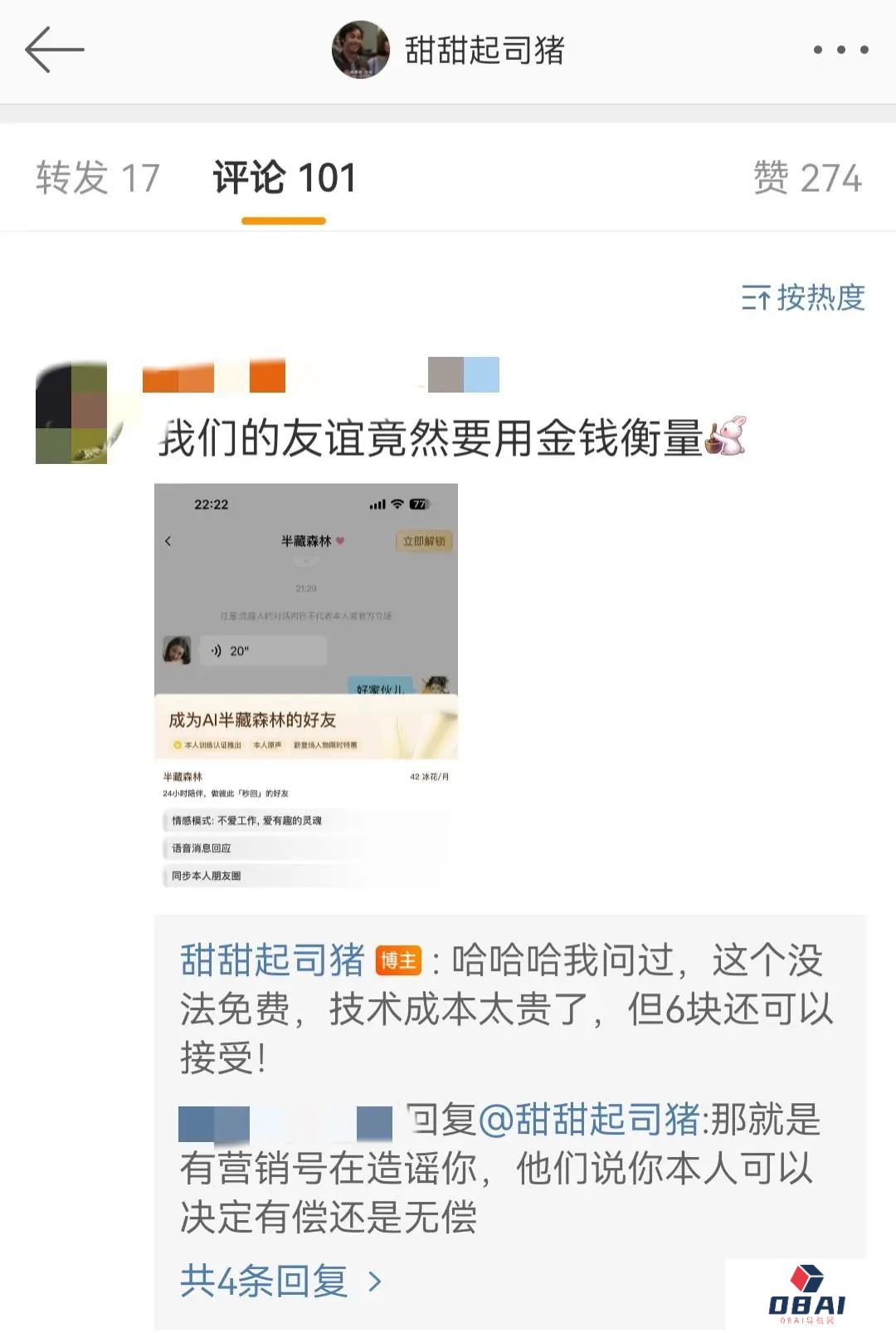 虚拟女友,还是“人工智障”?王思聪“点名”的网红成了AI女友 虚拟女友,还是“人工智障”?王思聪“点名”的网红成了AI女友