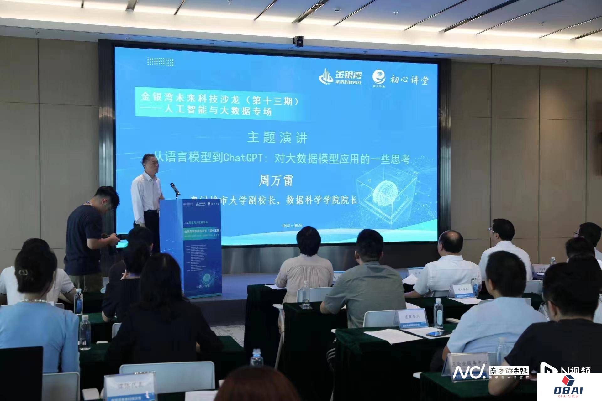 珠澳专家探讨人工智能发展前景:珠海如何抢占行业风口? 珠澳专家探讨人工智能发展前景:珠海如何抢占行业风口?