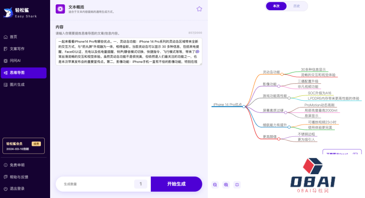 超强大的文案创作AI工具—轻松鲨AI助手使用指南 超强大的文案创作AI工具—轻松鲨AI助手使用指南
