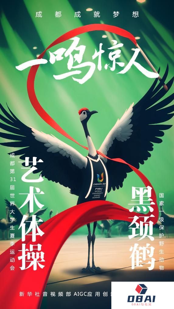 AIGC:珍稀“宝贝”为成都大运会加油助威 AIGC:珍稀“宝贝”为成都大运会加油助威
