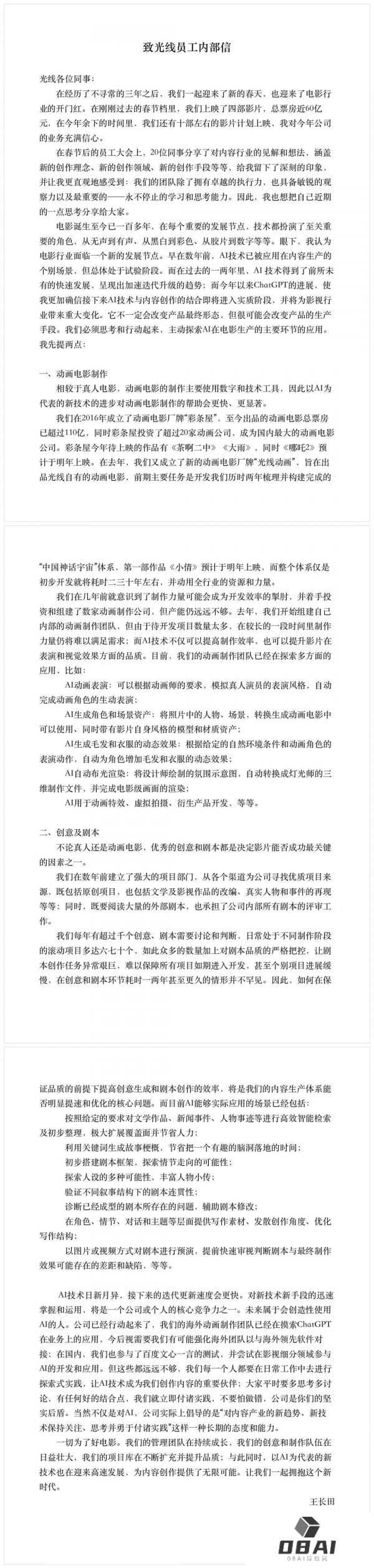 “哪些”上市影视、动漫公司在关注或运用AI?原因何在? “哪些”上市影视、动漫公司在关注或运用AI?原因何在?