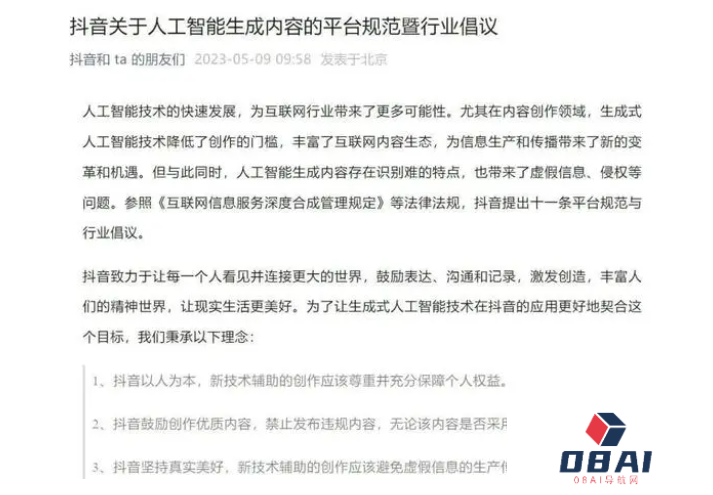 抖音为虚拟人直播立规矩!ChatCPT和AIGC大热探索AI路上一骑绝尘 抖音为虚拟人直播立规矩!ChatCPT和AIGC大热探索AI路上一骑绝尘