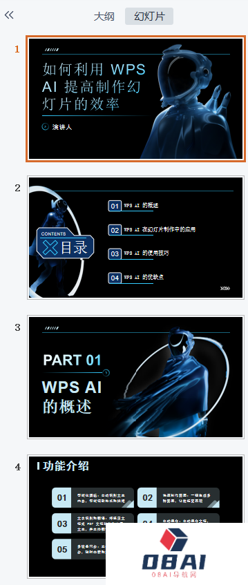 做PPT最折磨人的一步是什么?金山办公的WPS AI深度合体 微软呢? 做PPT最折磨人的一步是什么?金山办公的WPS AI深度合体 微软呢?