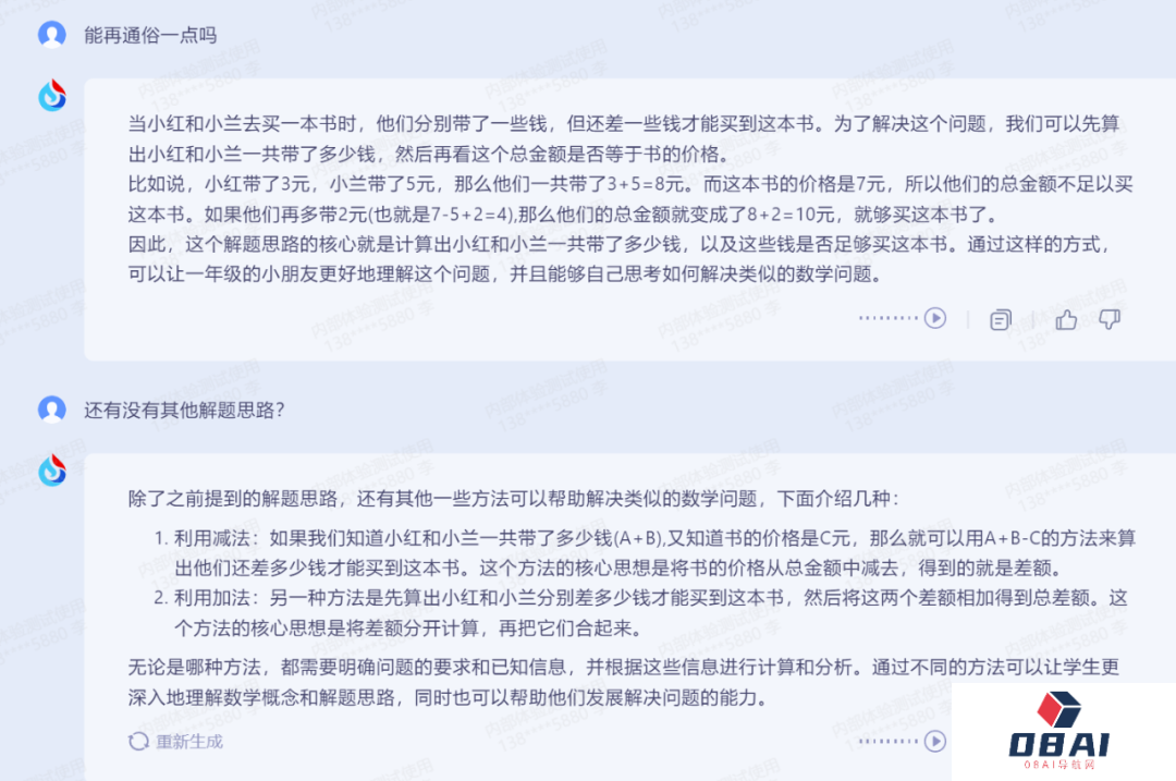 科大讯飞超越ChatGPT?是吹牛B还是吹牛B呢? 科大讯飞超越ChatGPT?是吹牛B还是吹牛B呢?