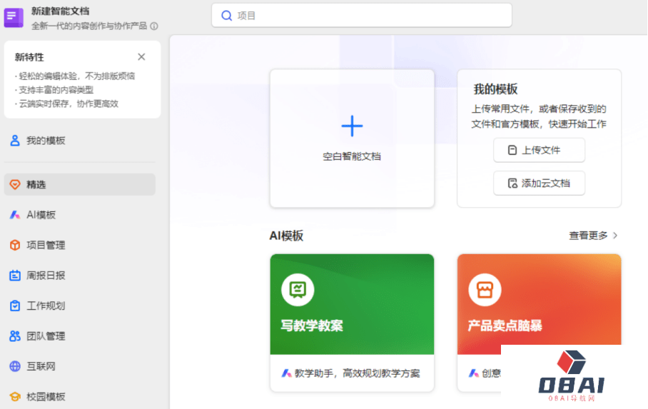 WPS真 AI办公,效率高还能出创新方案 WPS真 AI办公,效率高还能出创新方案
