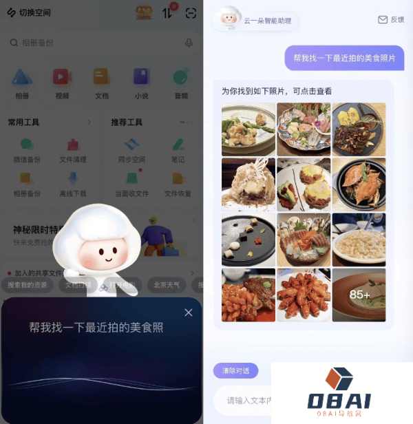 网盘是干什么的?AI加持的网盘长什么样? 网盘是干什么的?AI加持的网盘长什么样?